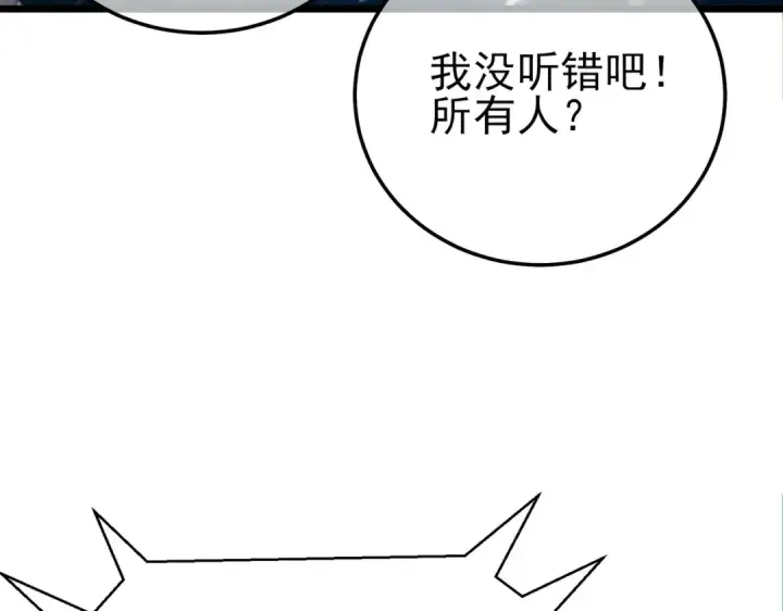 《我靠无敌被动打出成吨伤害！》第101话 出发：黑色巢穴图44