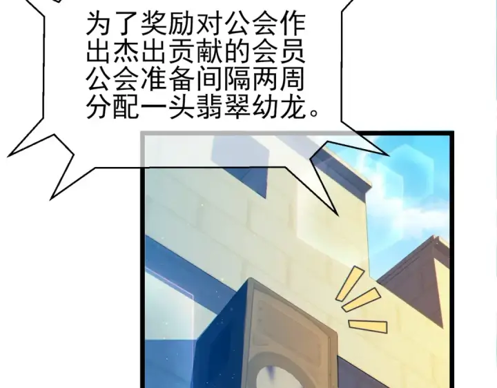 《我靠无敌被动打出成吨伤害！》第101话 出发：黑色巢穴图45