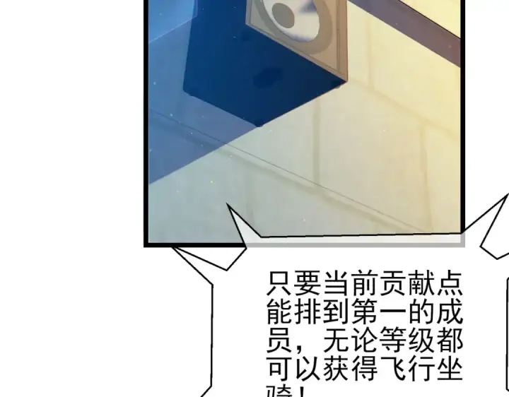 《我靠无敌被动打出成吨伤害！》第101话 出发：黑色巢穴图46