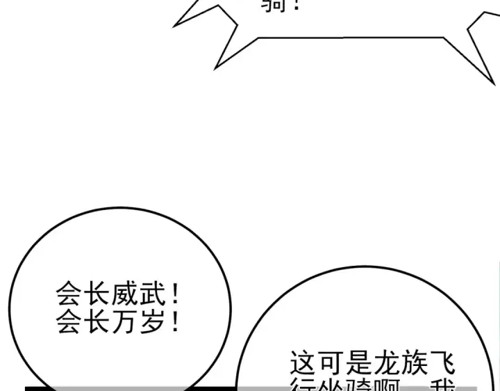 《我靠无敌被动打出成吨伤害！》第101话 出发：黑色巢穴图47