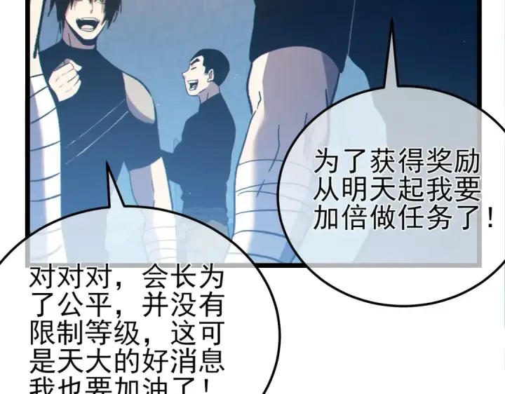 《我靠无敌被动打出成吨伤害！》第101话 出发：黑色巢穴图49