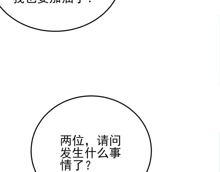 《我靠无敌被动打出成吨伤害！》第101话 出发：黑色巢穴图50
