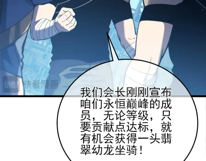 《我靠无敌被动打出成吨伤害！》第101话 出发：黑色巢穴图52