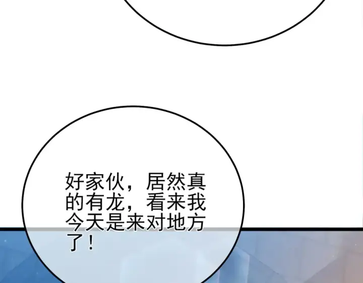 《我靠无敌被动打出成吨伤害！》第101话 出发：黑色巢穴图53
