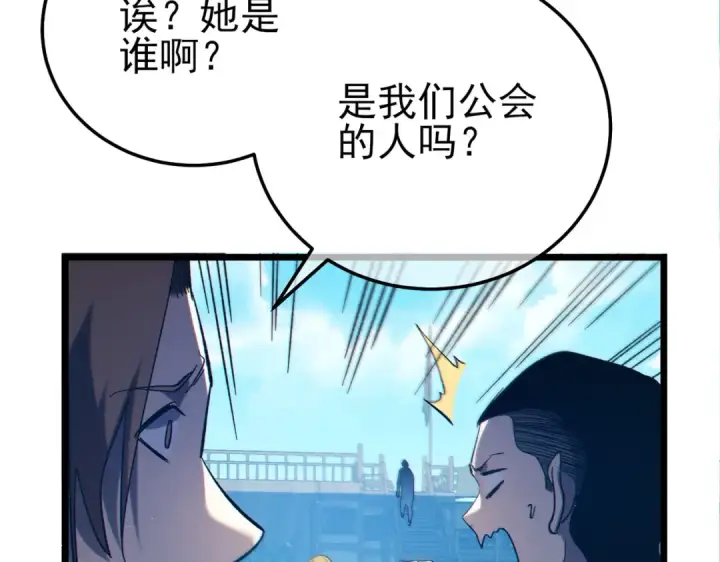 《我靠无敌被动打出成吨伤害！》第101话 出发：黑色巢穴图57