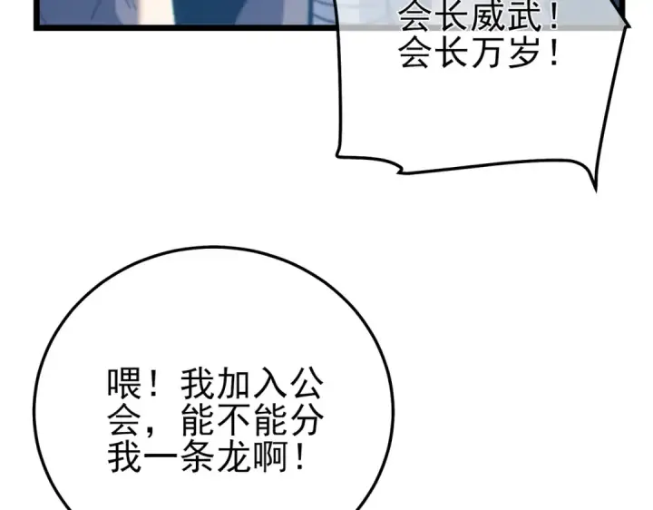 《我靠无敌被动打出成吨伤害！》第101话 出发：黑色巢穴图62