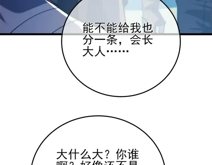 《我靠无敌被动打出成吨伤害！》第101话 出发：黑色巢穴图65