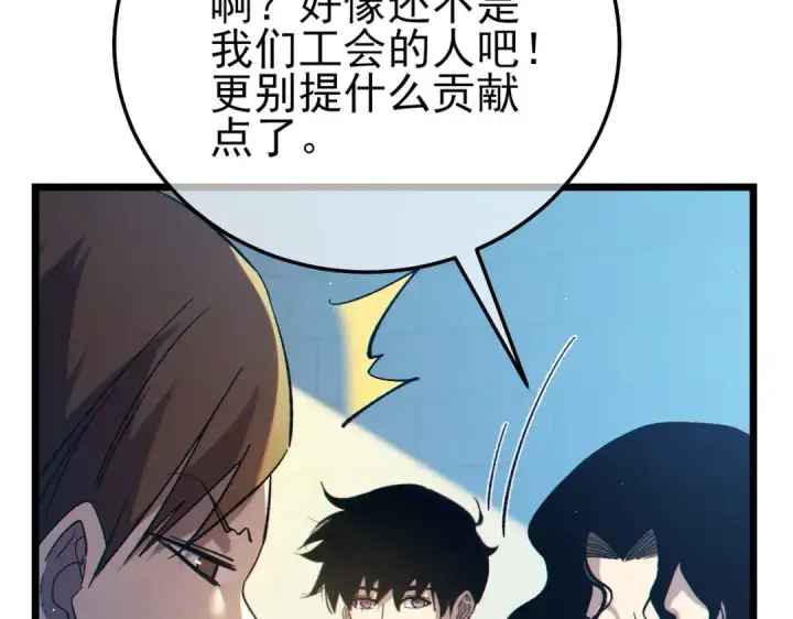 《我靠无敌被动打出成吨伤害！》第101话 出发：黑色巢穴图66