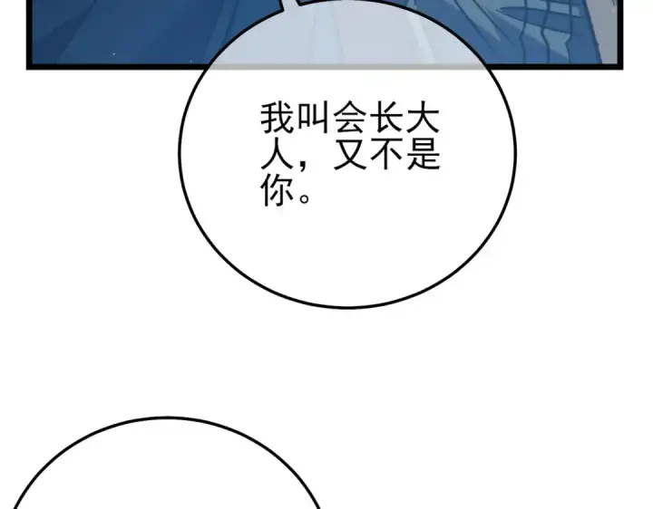 《我靠无敌被动打出成吨伤害！》第101话 出发：黑色巢穴图68