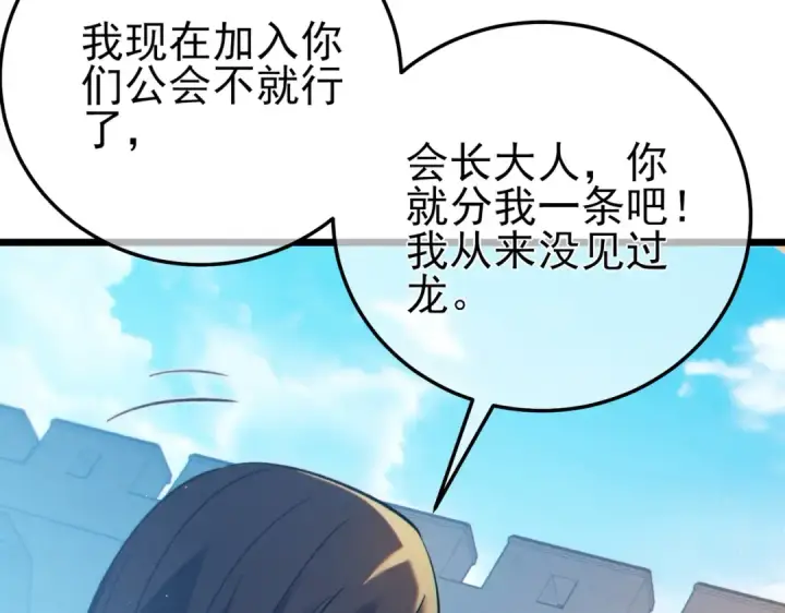 《我靠无敌被动打出成吨伤害！》第101话 出发：黑色巢穴图69