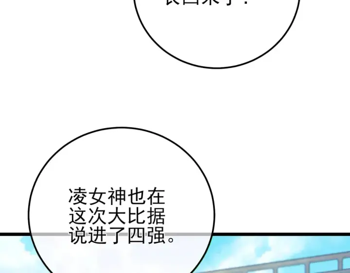 《我靠无敌被动打出成吨伤害！》第101话 出发：黑色巢穴图7