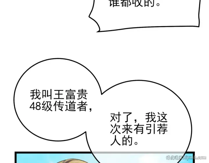 《我靠无敌被动打出成吨伤害！》第101话 出发：黑色巢穴图72