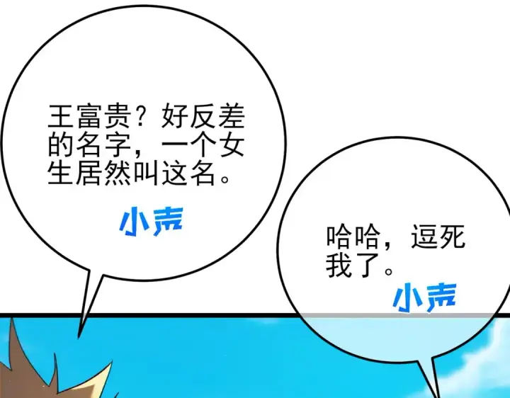 《我靠无敌被动打出成吨伤害！》第101话 出发：黑色巢穴图75