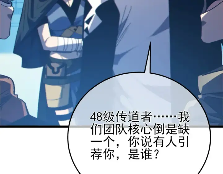 《我靠无敌被动打出成吨伤害！》第101话 出发：黑色巢穴图77