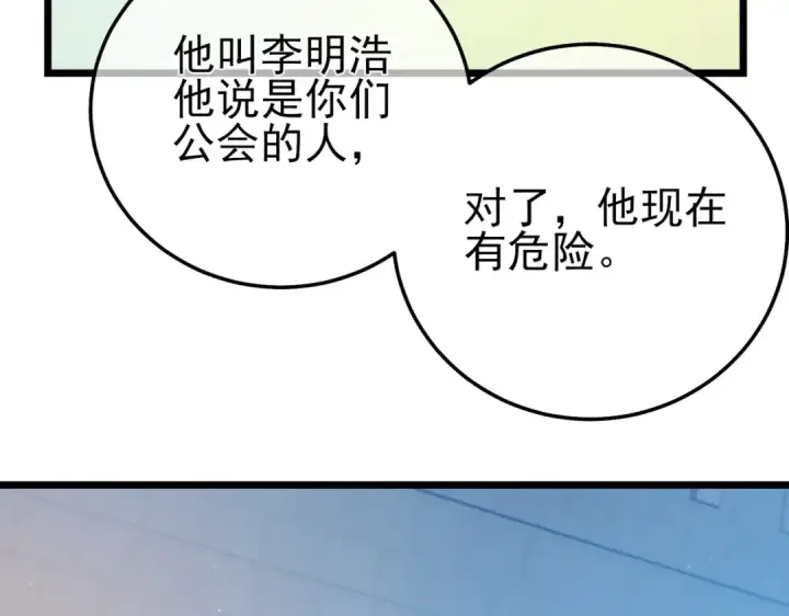《我靠无敌被动打出成吨伤害！》第101话 出发：黑色巢穴图81