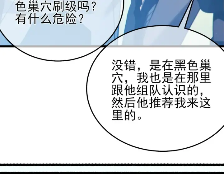 《我靠无敌被动打出成吨伤害！》第101话 出发：黑色巢穴图84