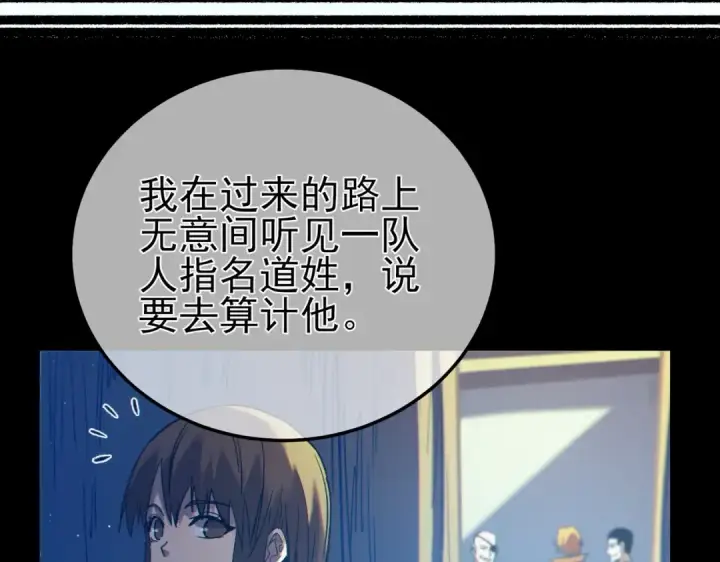 《我靠无敌被动打出成吨伤害！》第101话 出发：黑色巢穴图85