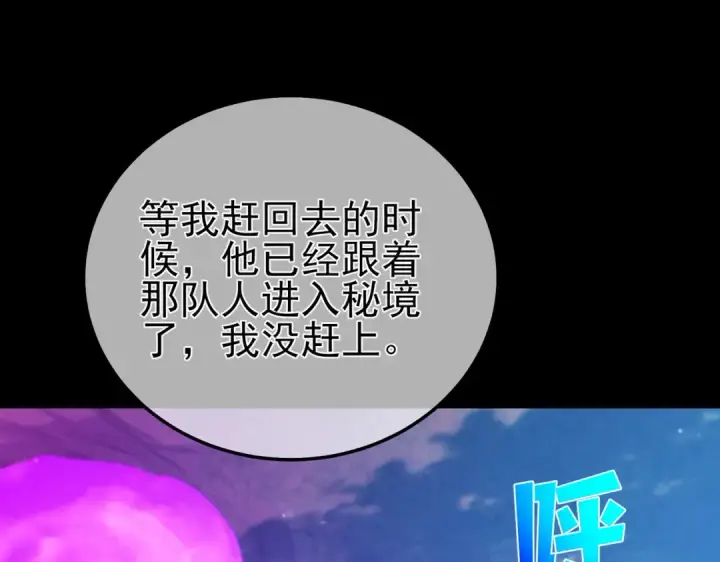 《我靠无敌被动打出成吨伤害！》第101话 出发：黑色巢穴图87