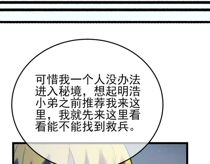 《我靠无敌被动打出成吨伤害！》第101话 出发：黑色巢穴图90