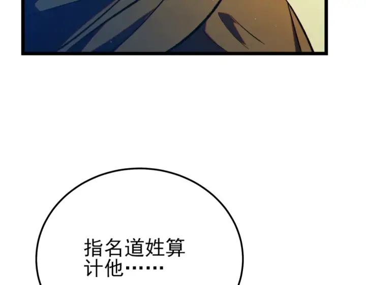 《我靠无敌被动打出成吨伤害！》第101话 出发：黑色巢穴图92