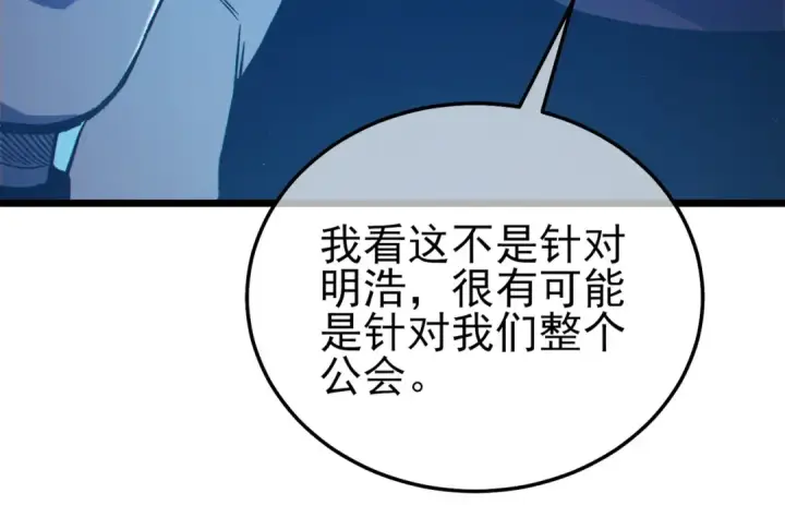 《我靠无敌被动打出成吨伤害！》第101话 出发：黑色巢穴图95