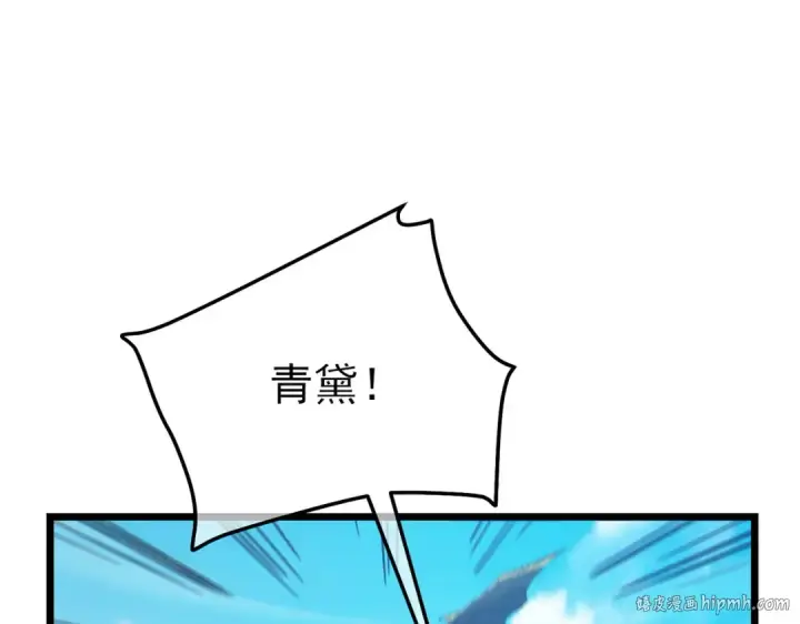 《我靠无敌被动打出成吨伤害！》第101话 出发：黑色巢穴图96