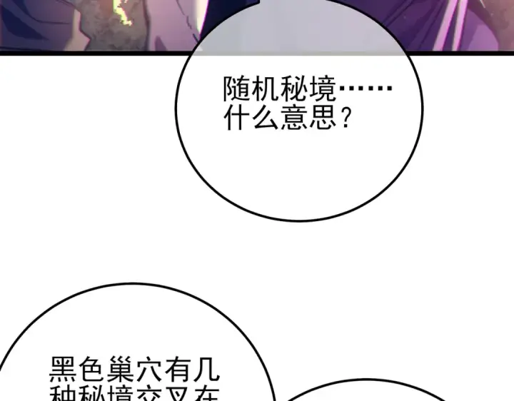 《我靠无敌被动打出成吨伤害！》第102话 坑货带路图10