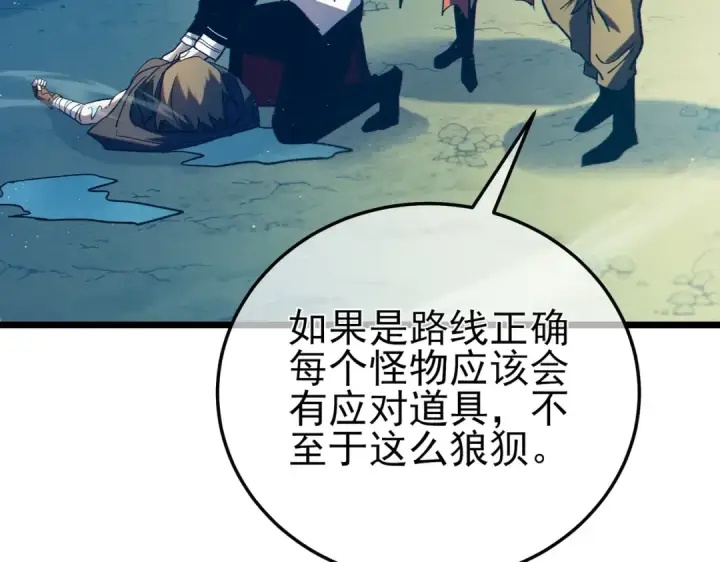 《我靠无敌被动打出成吨伤害！》第102话 坑货带路图103