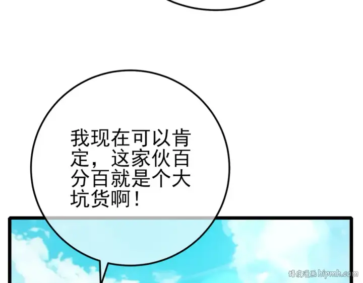 《我靠无敌被动打出成吨伤害！》第102话 坑货带路图104