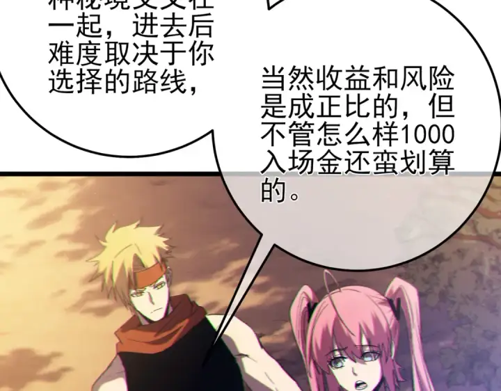 《我靠无敌被动打出成吨伤害！》第102话 坑货带路图11