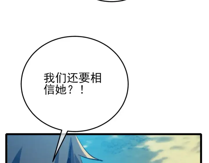 《我靠无敌被动打出成吨伤害！》第102话 坑货带路图110