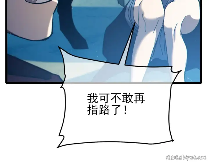 《我靠无敌被动打出成吨伤害！》第102话 坑货带路图112