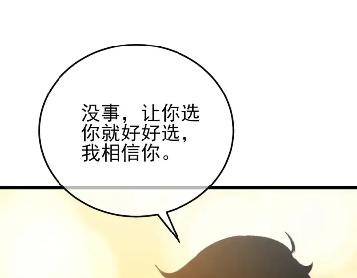 《我靠无敌被动打出成吨伤害！》第102话 坑货带路图113