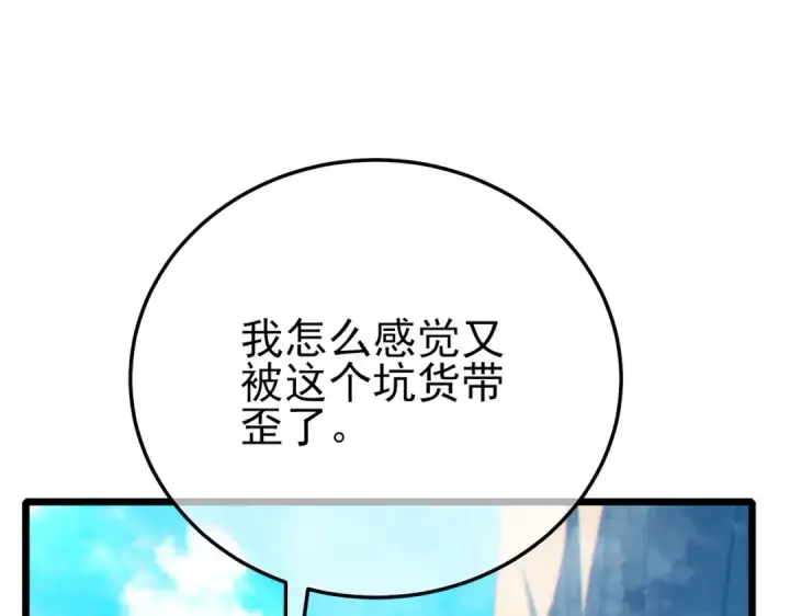 《我靠无敌被动打出成吨伤害！》第102话 坑货带路图121