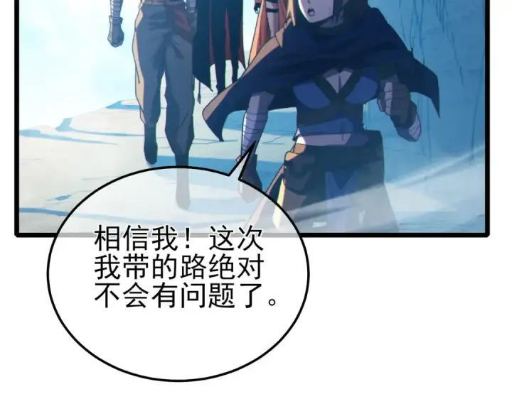 《我靠无敌被动打出成吨伤害！》第102话 坑货带路图123