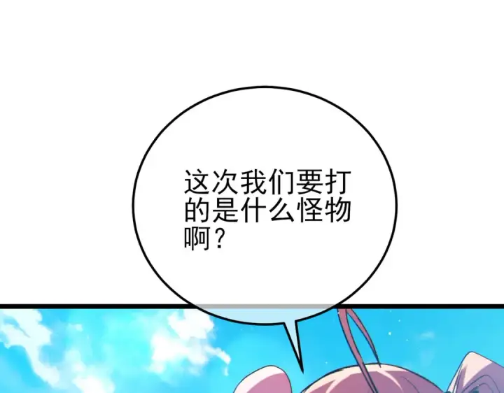 《我靠无敌被动打出成吨伤害！》第102话 坑货带路图124