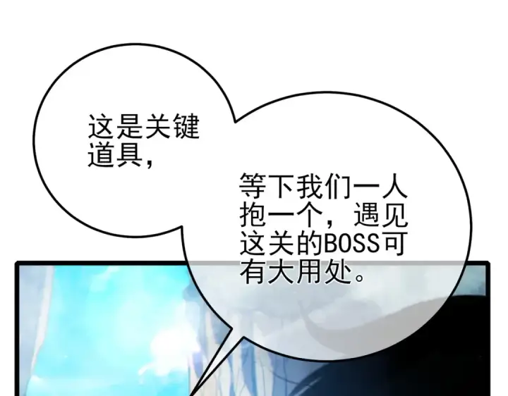 《我靠无敌被动打出成吨伤害！》第102话 坑货带路图132