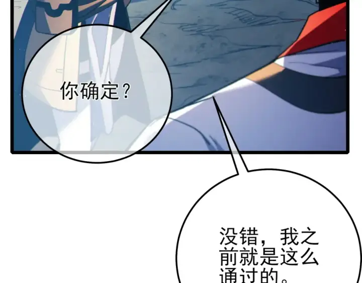 《我靠无敌被动打出成吨伤害！》第102话 坑货带路图134