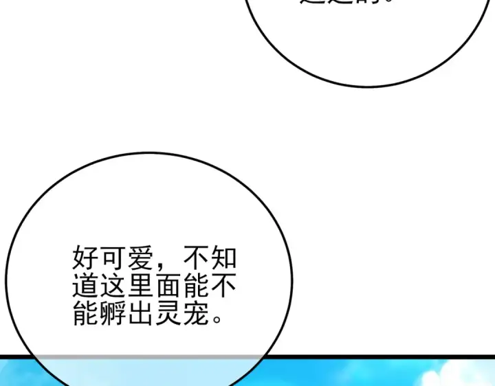《我靠无敌被动打出成吨伤害！》第102话 坑货带路图135