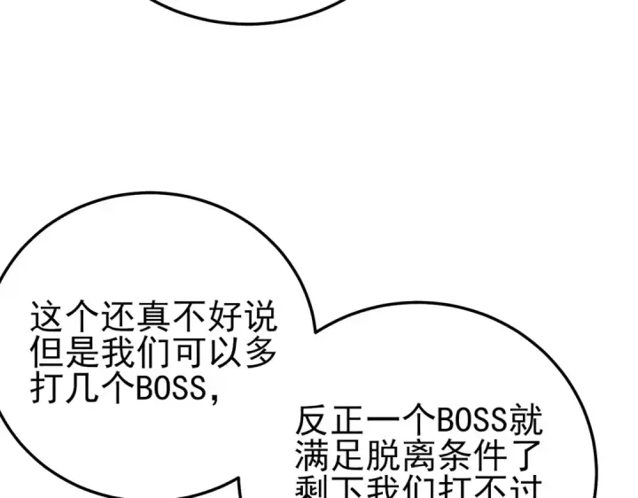 《我靠无敌被动打出成吨伤害！》第102话 坑货带路图14