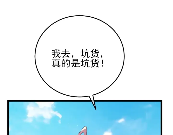 《我靠无敌被动打出成吨伤害！》第102话 坑货带路图169