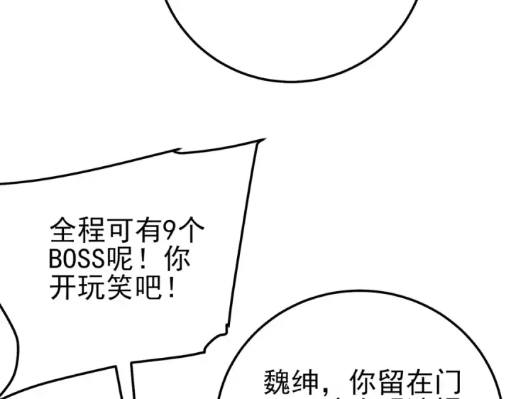 《我靠无敌被动打出成吨伤害！》第102话 坑货带路图17