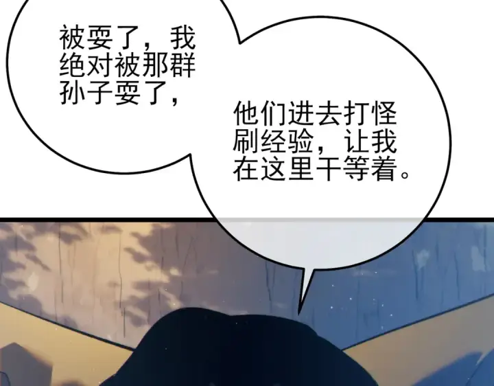 《我靠无敌被动打出成吨伤害！》第102话 坑货带路图183