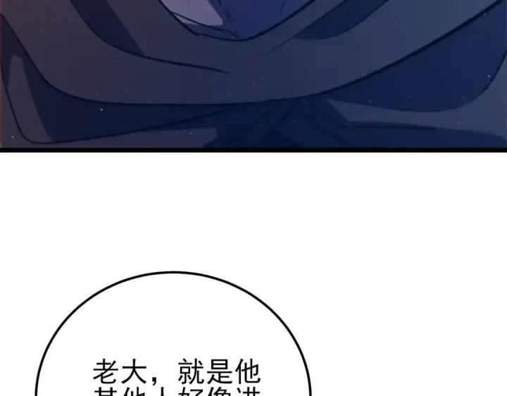 《我靠无敌被动打出成吨伤害！》第102话 坑货带路图185