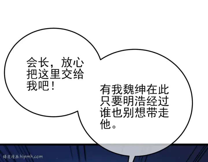 《我靠无敌被动打出成吨伤害！》第102话 坑货带路图24