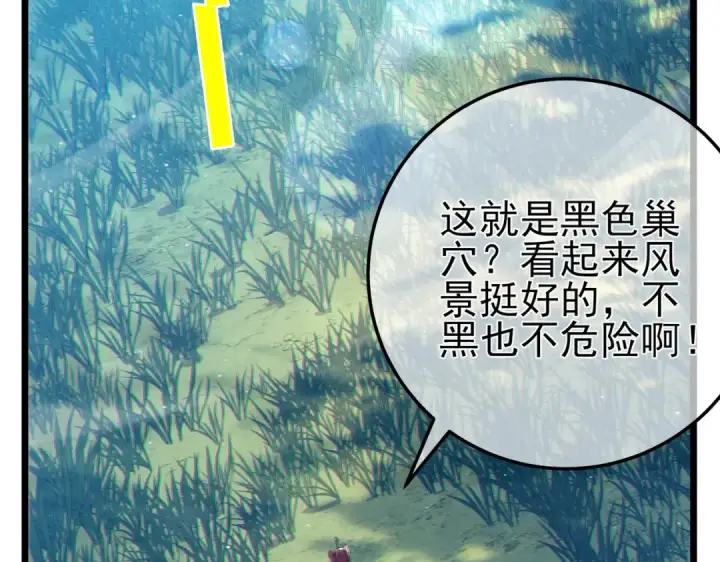 《我靠无敌被动打出成吨伤害！》第102话 坑货带路图37