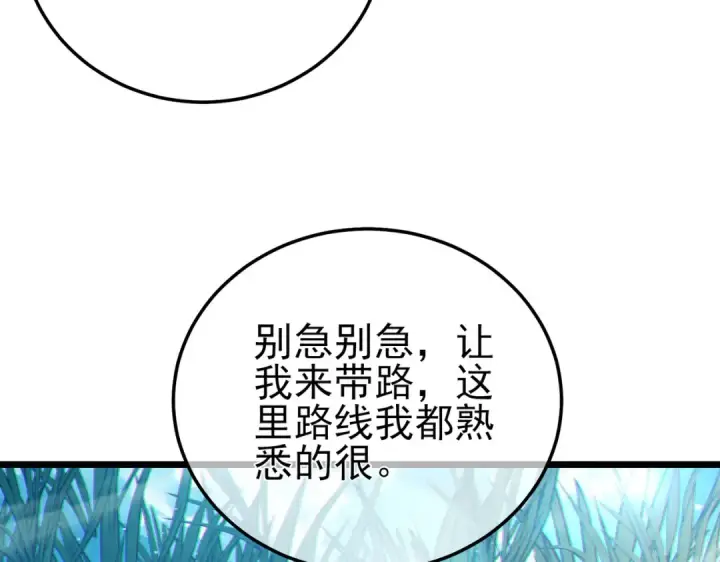 《我靠无敌被动打出成吨伤害！》第102话 坑货带路图39