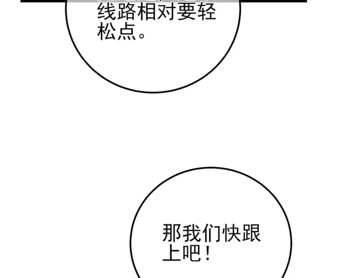 《我靠无敌被动打出成吨伤害！》第102话 坑货带路图45