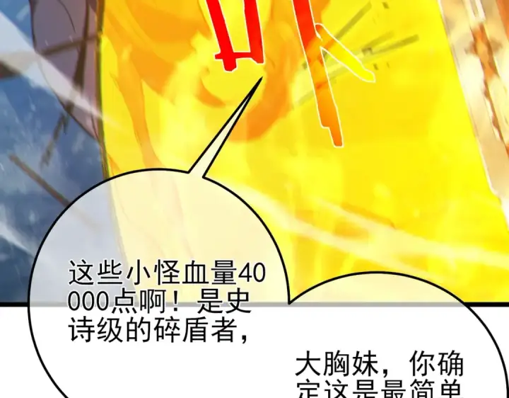 《我靠无敌被动打出成吨伤害！》第102话 坑货带路图57