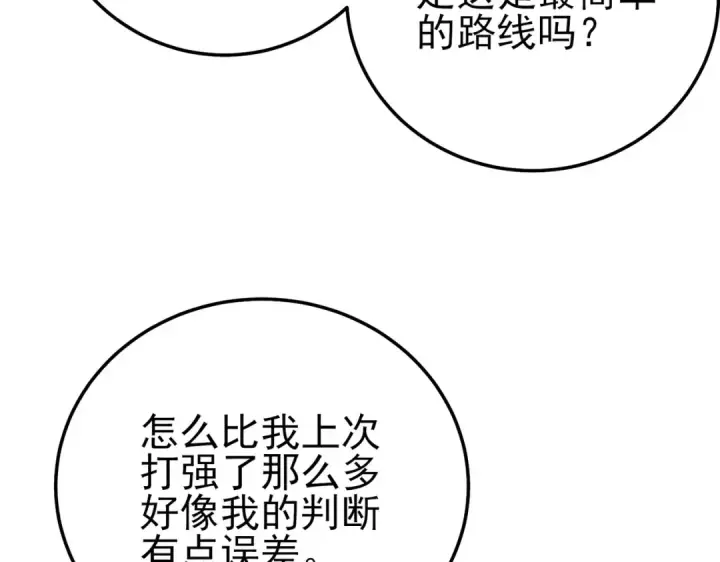 《我靠无敌被动打出成吨伤害！》第102话 坑货带路图58